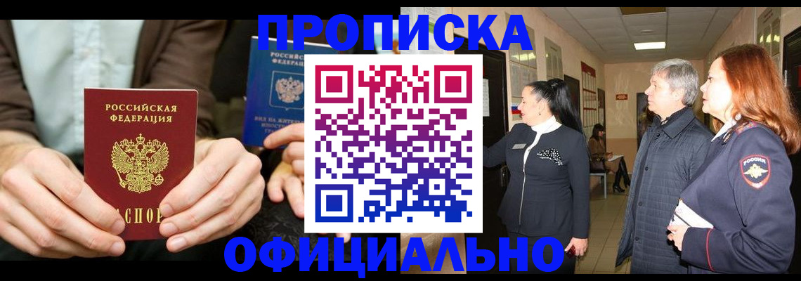 прописка для военкомата в Курганинске