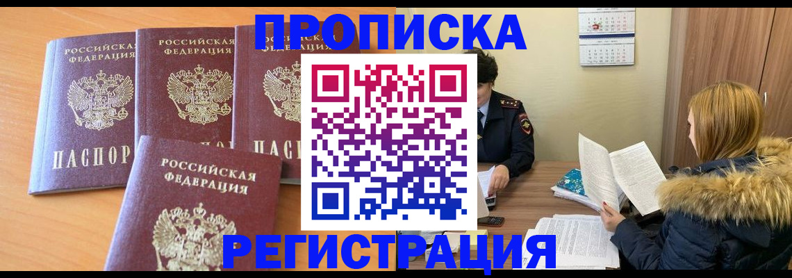 прописка для школы в Курганинске