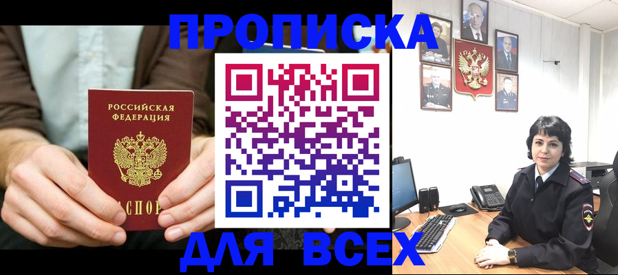 временная регистрация поиск в Курганинске