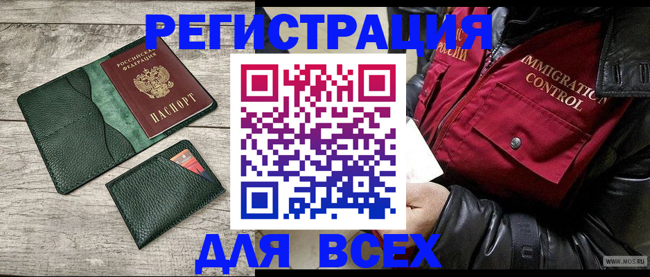 временная регистрация купить в Курганинске
