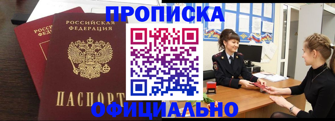 временная регистрация законно в Курганинске